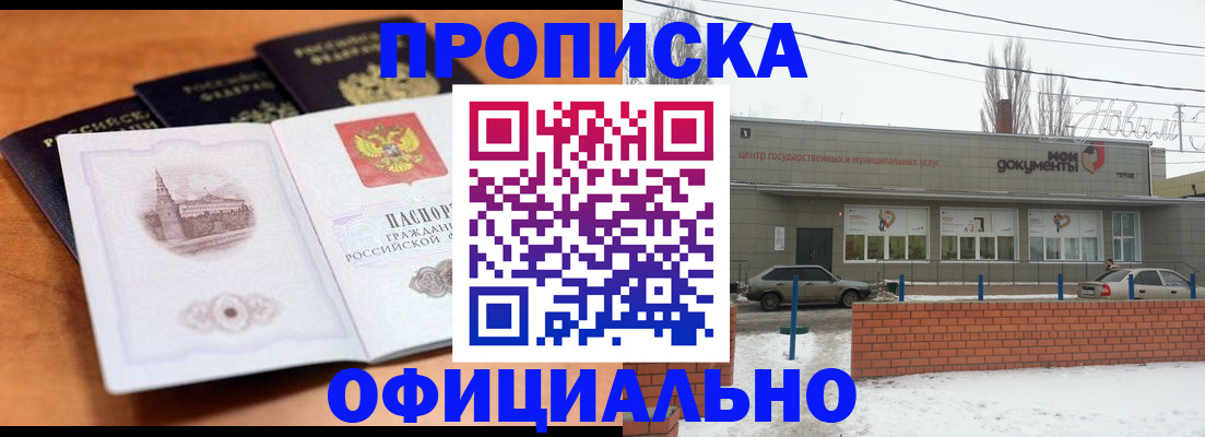 прописка гарантия в Брянской области