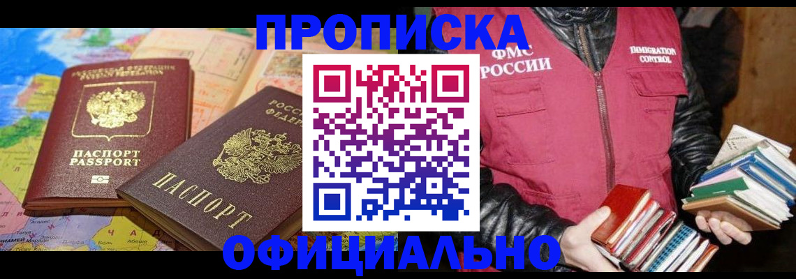 временная регистрация купить в Брянской области